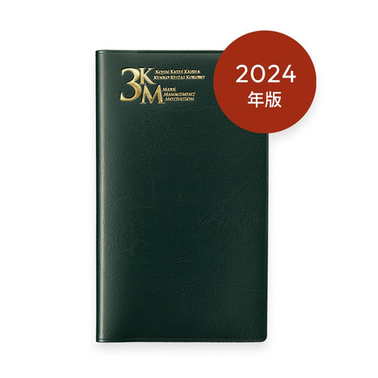 2024年版 3KM手帳 (ビリジアン)