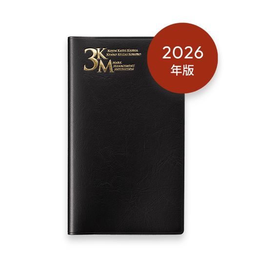 2026年版 3KM手帳 (ブラック)