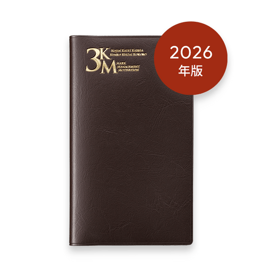 2026年版 3KM手帳 (アンバー)